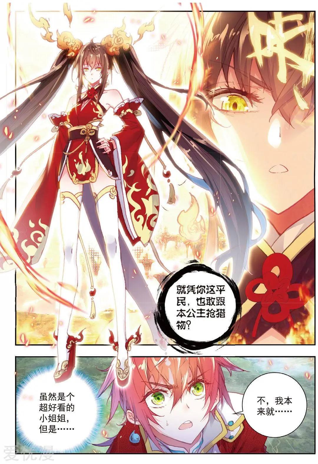 《完美世界PERFECTWORLD》第78话 火爆公主 第3页