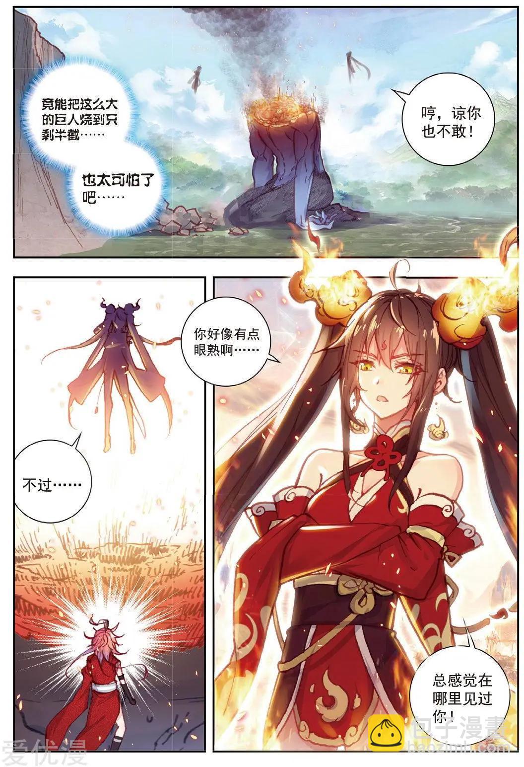 《完美世界PERFECTWORLD》第78话 火爆公主 第4页