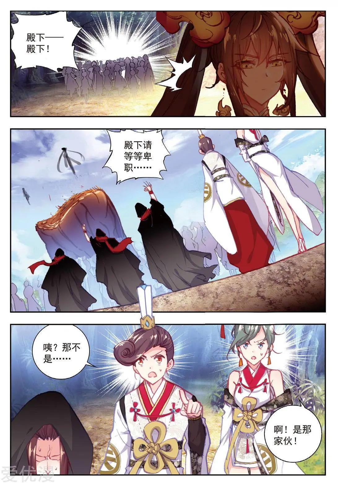 《完美世界PERFECTWORLD》第78话 火爆公主 第5页