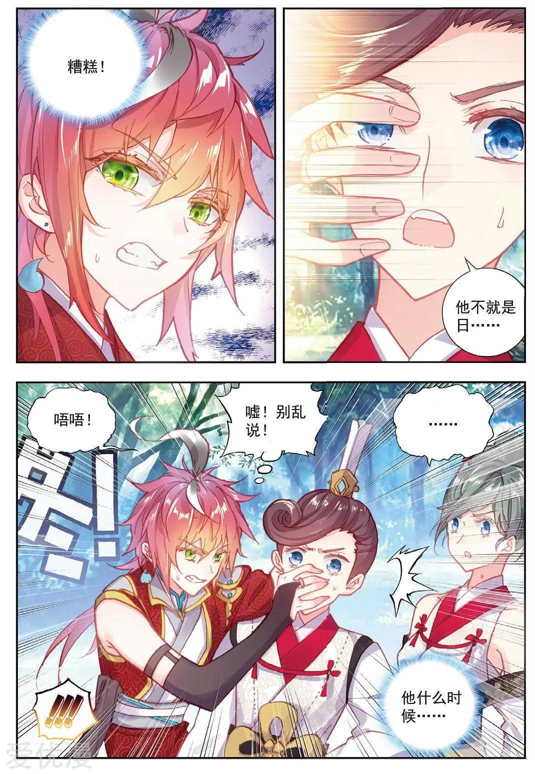 《完美世界PERFECTWORLD》第78话 火爆公主 第6页