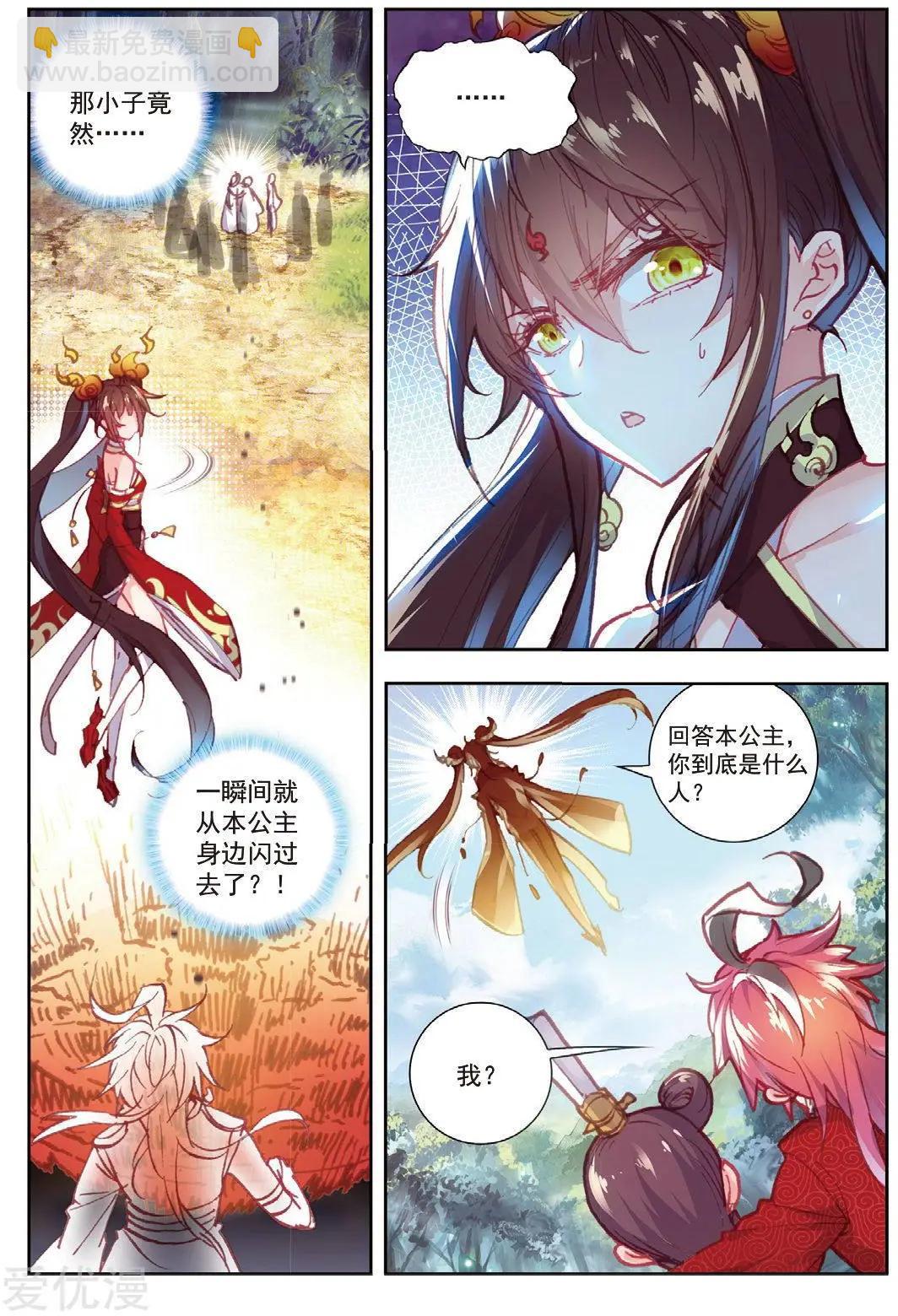 《完美世界PERFECTWORLD》第78话 火爆公主 第7页