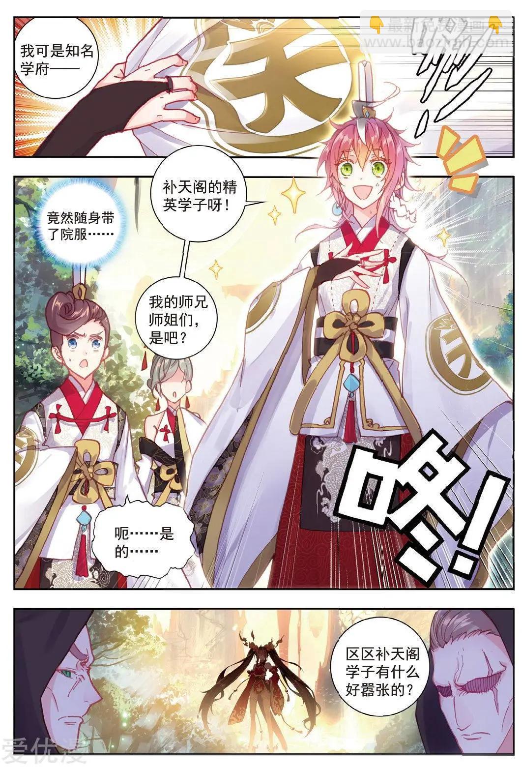 《完美世界PERFECTWORLD》第78话 火爆公主 第8页