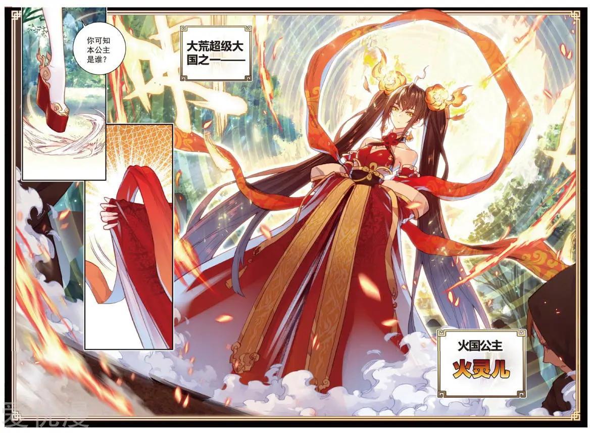 《完美世界PERFECTWORLD》第78话 火爆公主 第9页