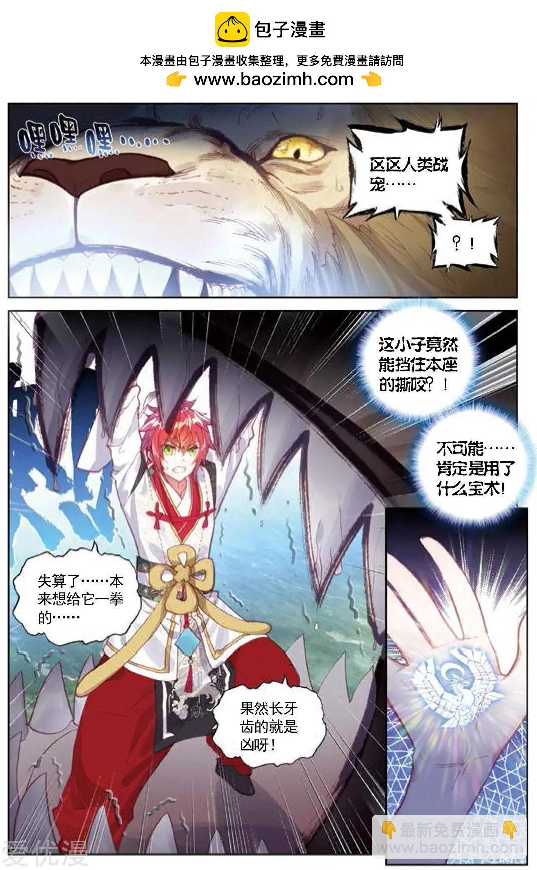 《完美世界PERFECTWORLD》第83话 九头狮子 第10页
