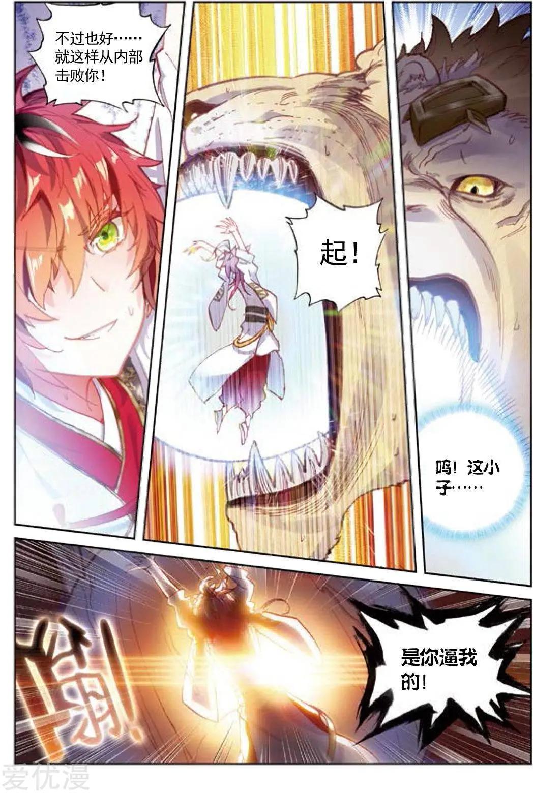 《完美世界PERFECTWORLD》第83话 九头狮子 第11页
