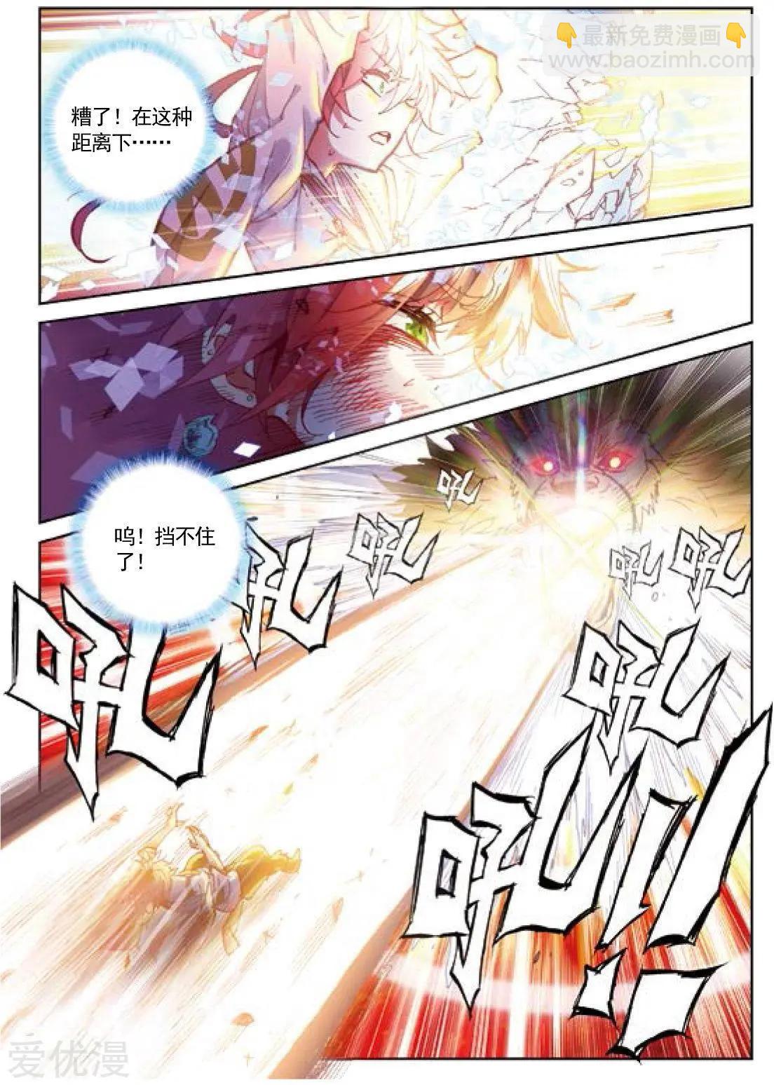 《完美世界PERFECTWORLD》第83话 九头狮子 第13页