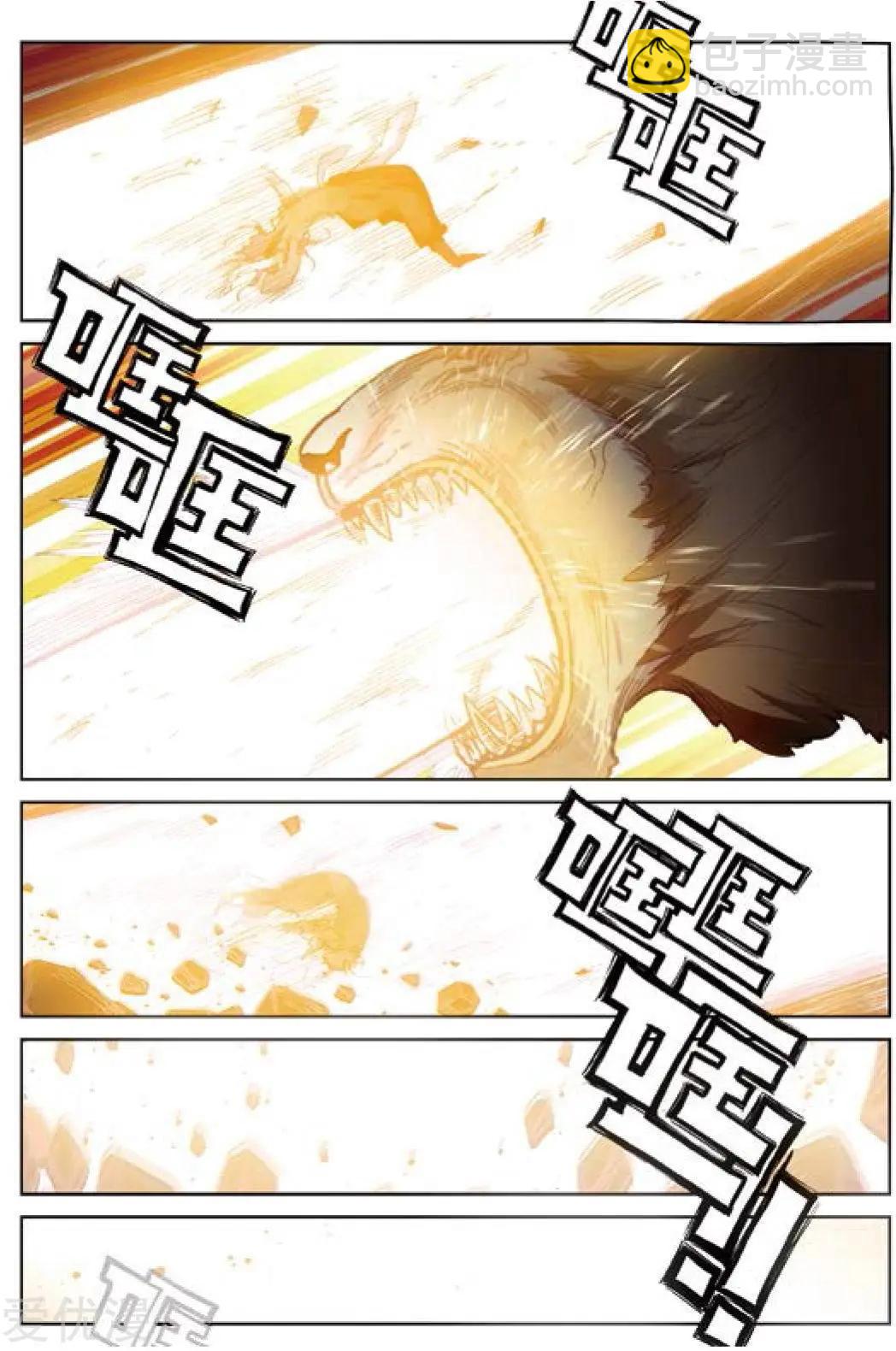 《完美世界PERFECTWORLD》第83话 九头狮子 第14页