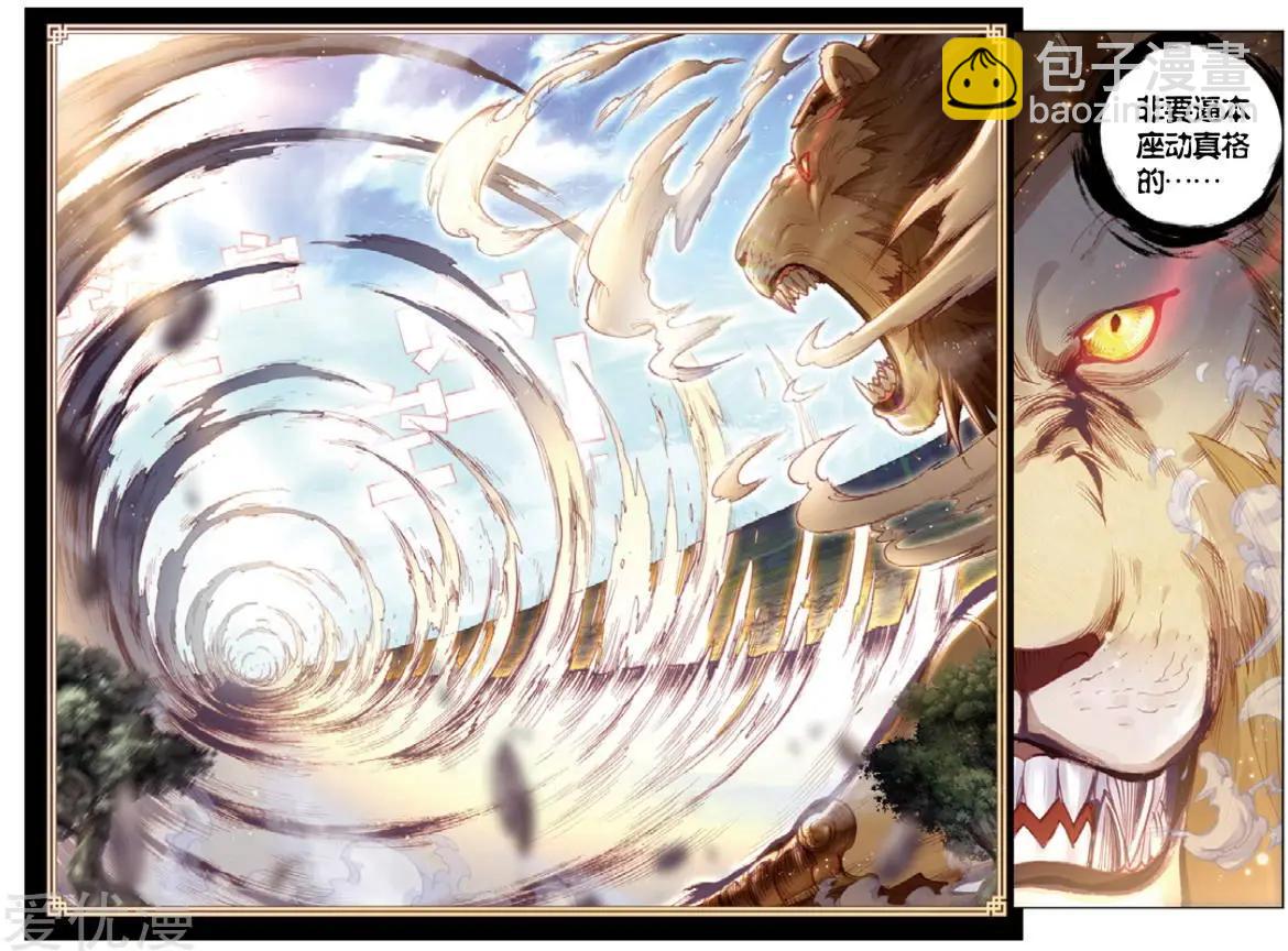 《完美世界PERFECTWORLD》第83话 九头狮子 第15页