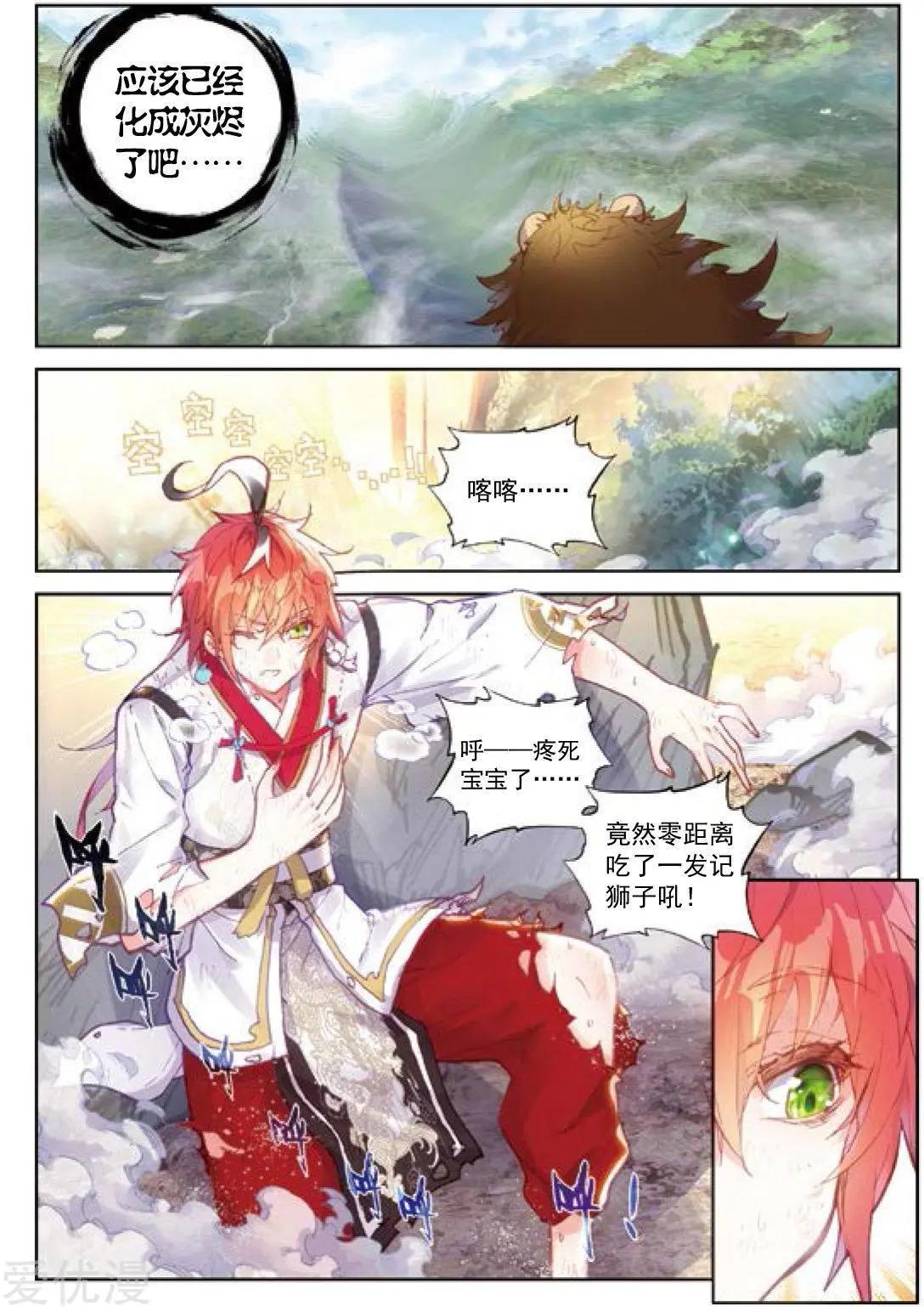 《完美世界PERFECTWORLD》第83话 九头狮子 第16页