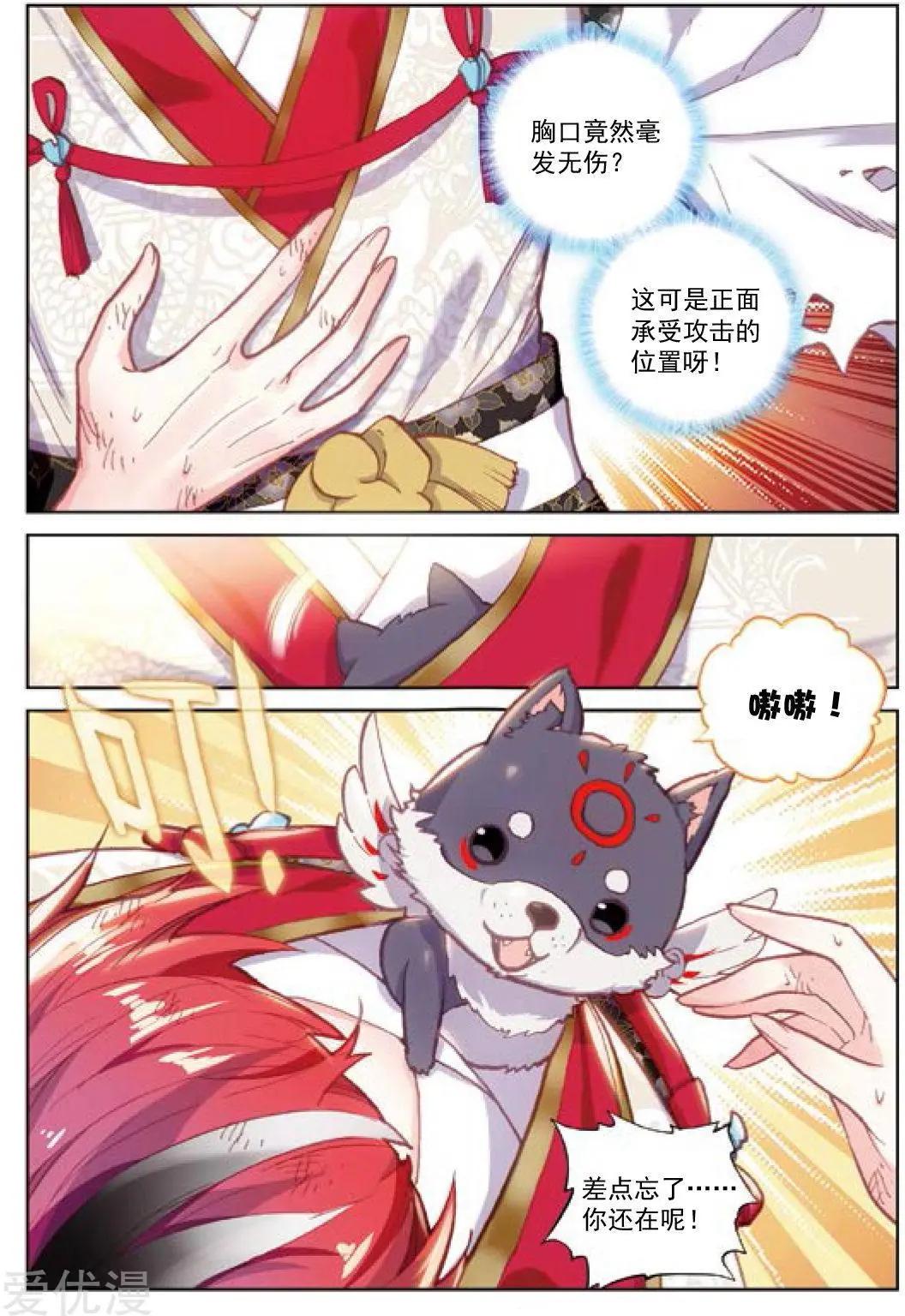 《完美世界PERFECTWORLD》第83话 九头狮子 第17页