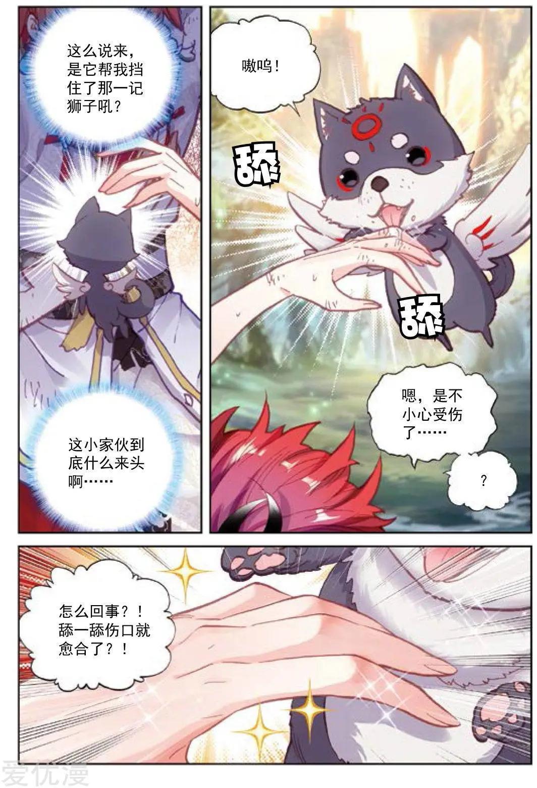 《完美世界PERFECTWORLD》第83话 九头狮子 第18页