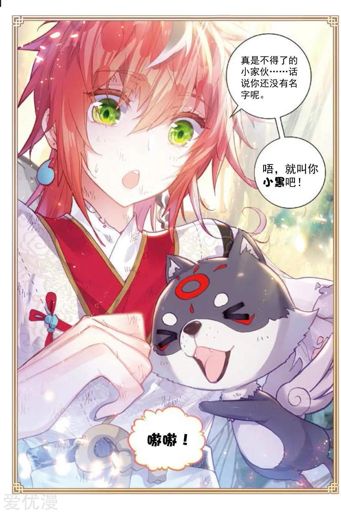 《完美世界PERFECTWORLD》第83话 九头狮子 第19页
