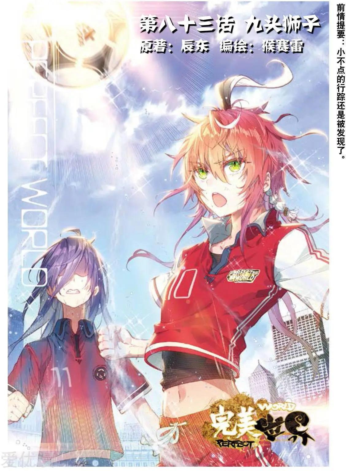 《完美世界PERFECTWORLD》第83话 九头狮子 第1页