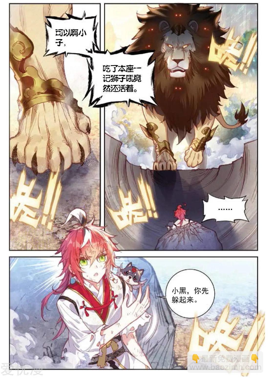 《完美世界PERFECTWORLD》第83话 九头狮子 第20页