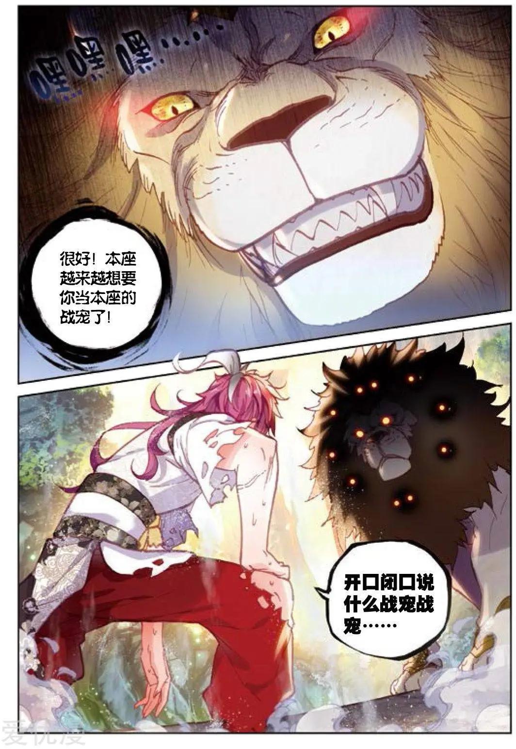 《完美世界PERFECTWORLD》第83话 九头狮子 第21页