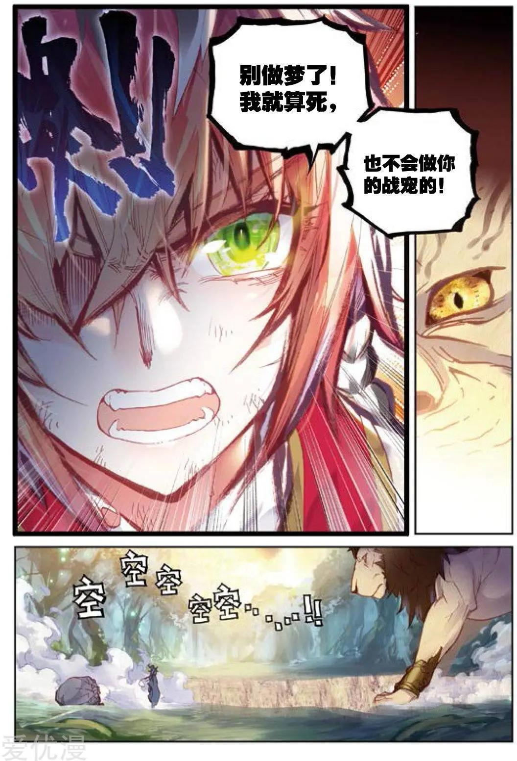 《完美世界PERFECTWORLD》第83话 九头狮子 第22页