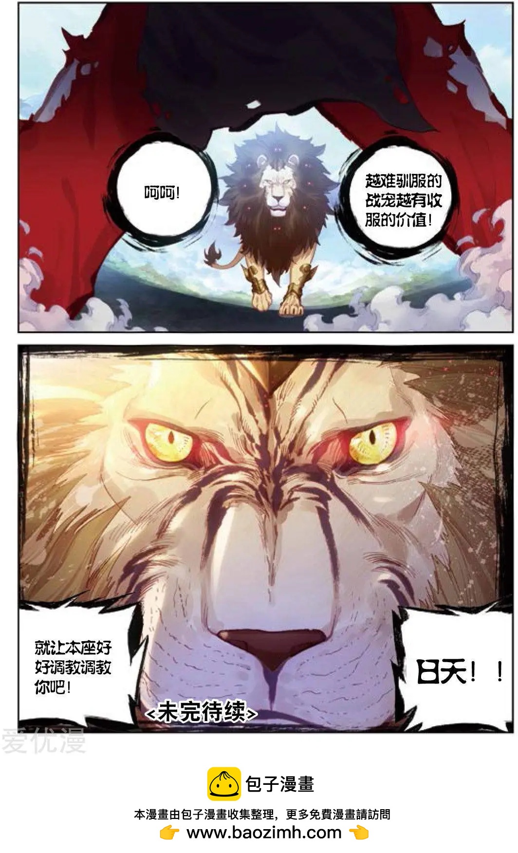 《完美世界PERFECTWORLD》第83话 九头狮子 第23页