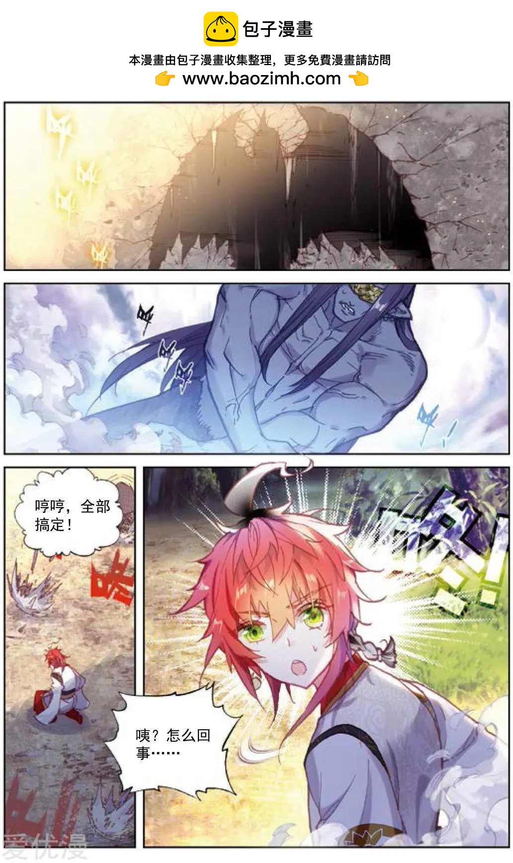 《完美世界PERFECTWORLD》第83话 九头狮子 第2页