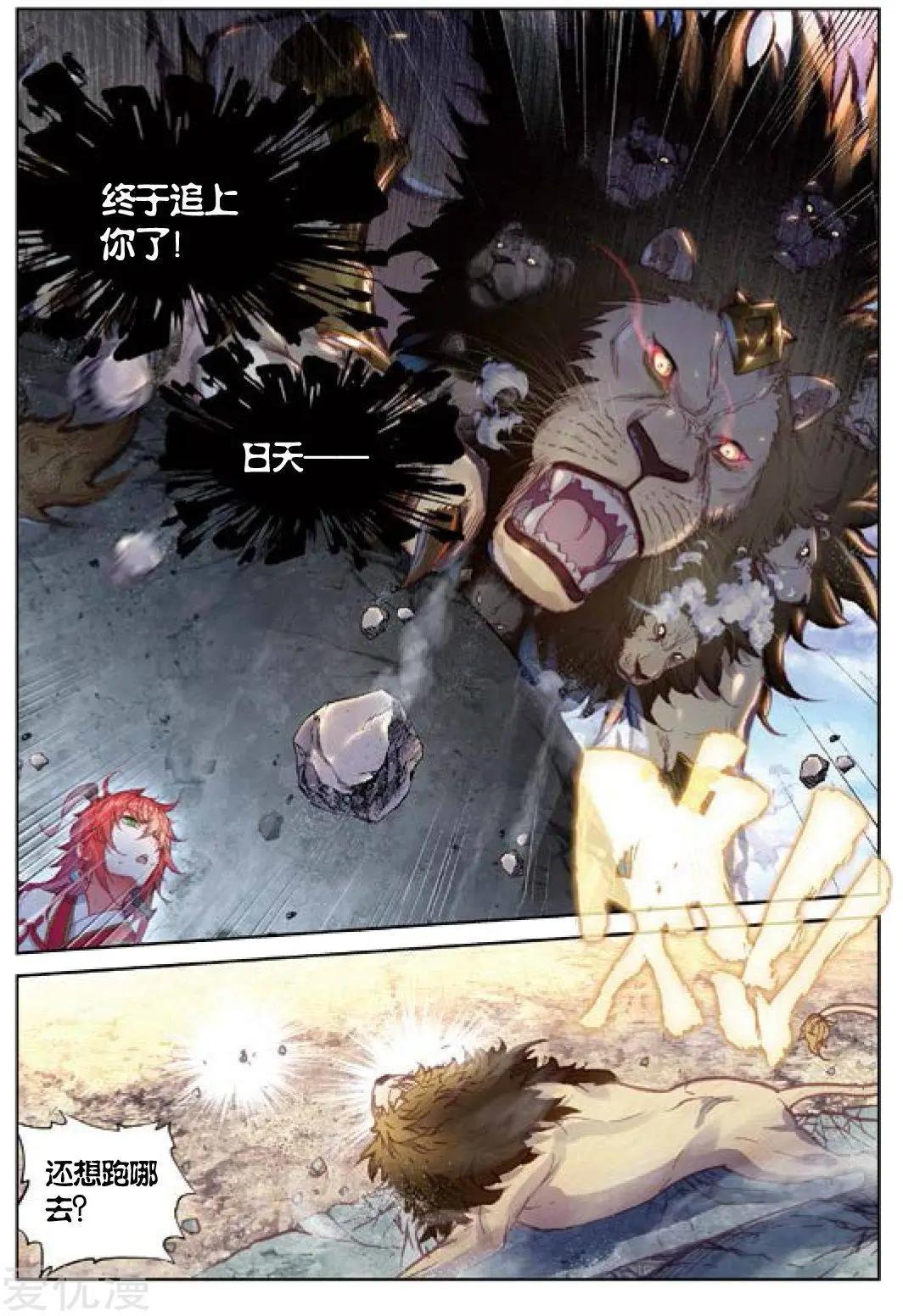 《完美世界PERFECTWORLD》第83话 九头狮子 第3页