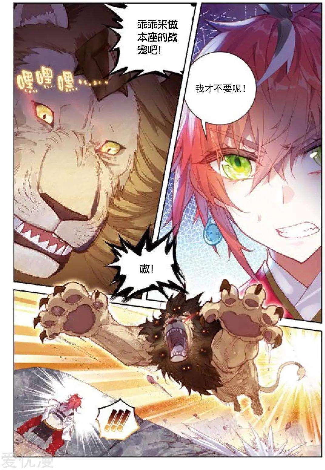 《完美世界PERFECTWORLD》第83话 九头狮子 第4页