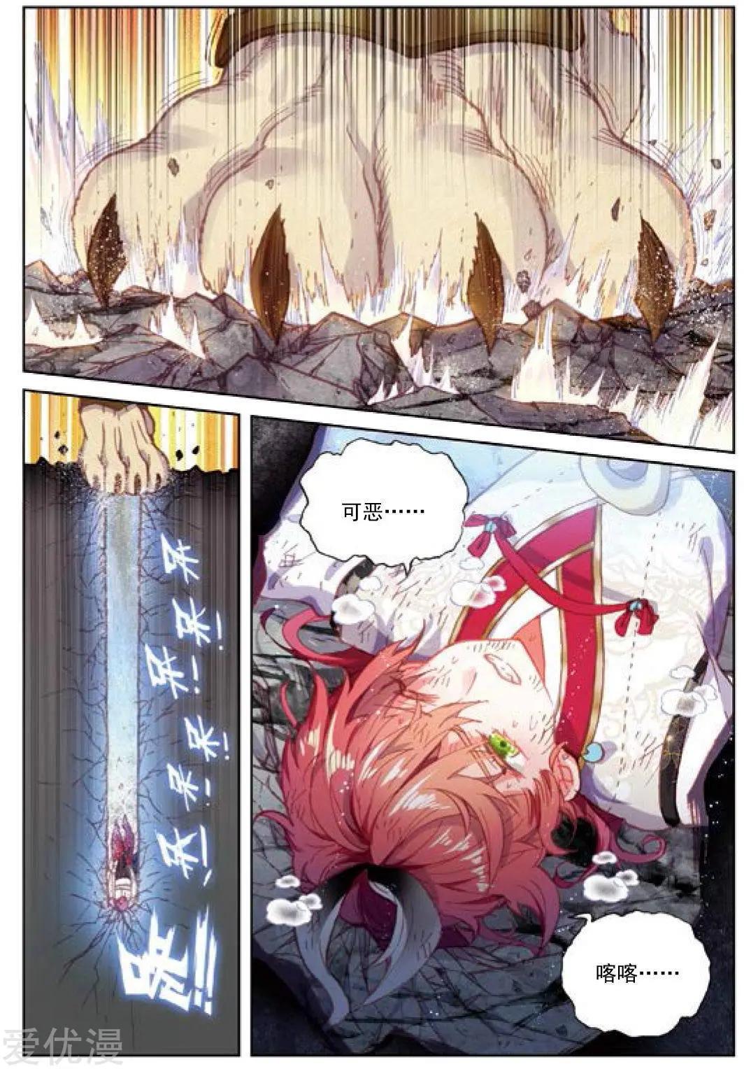 《完美世界PERFECTWORLD》第83话 九头狮子 第6页