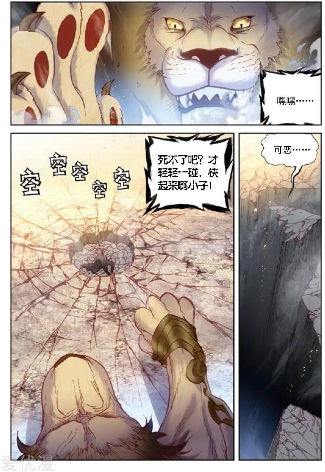 《完美世界PERFECTWORLD》第83话 九头狮子 第7页