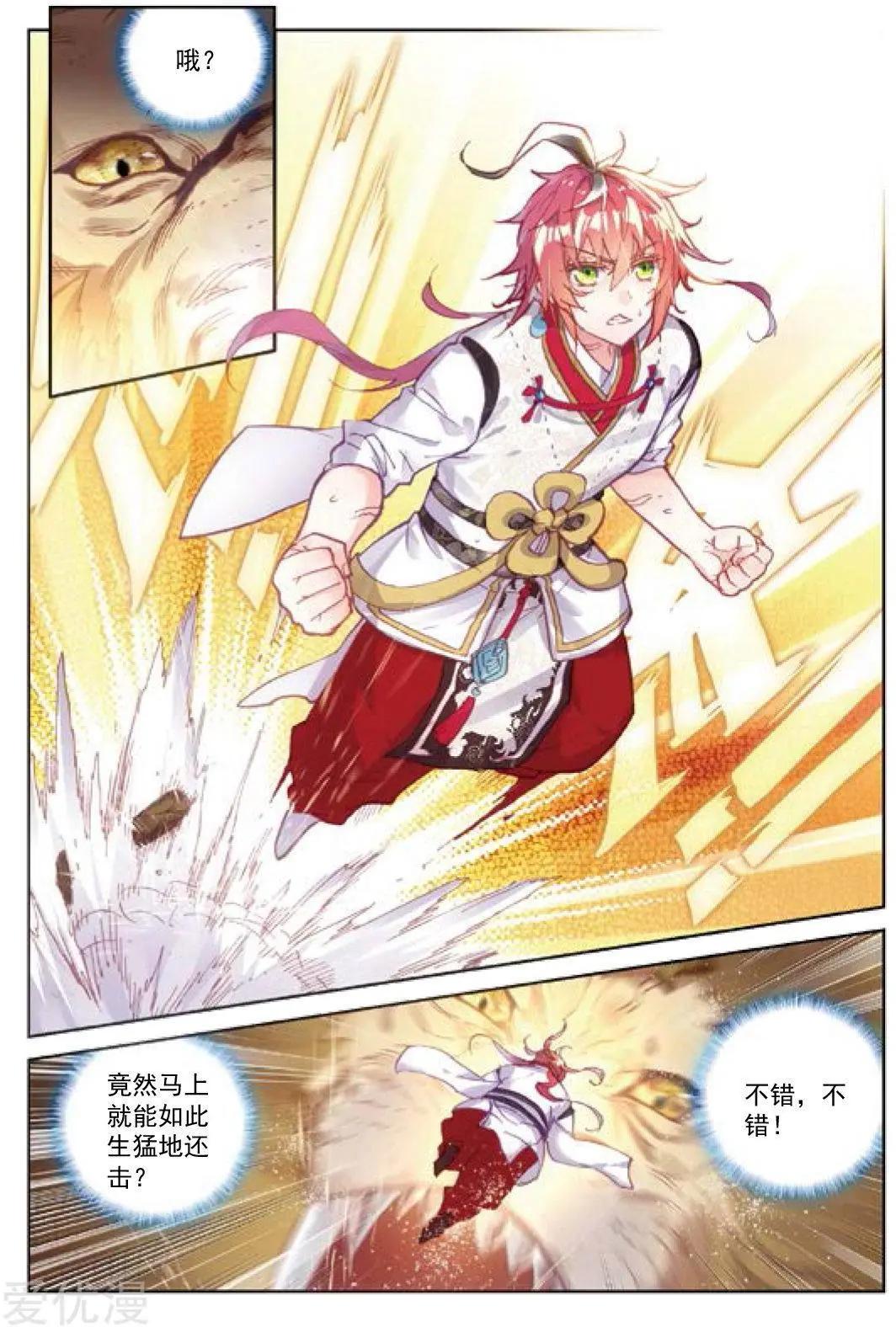 《完美世界PERFECTWORLD》第83话 九头狮子 第8页