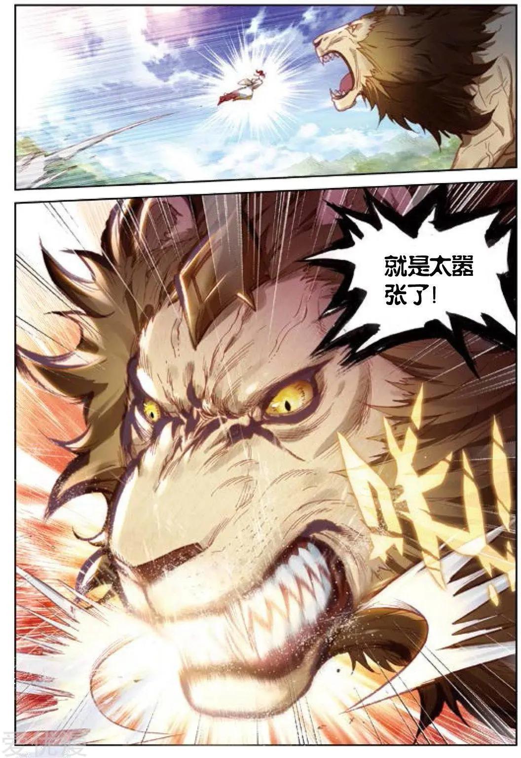 《完美世界PERFECTWORLD》第83话 九头狮子 第9页