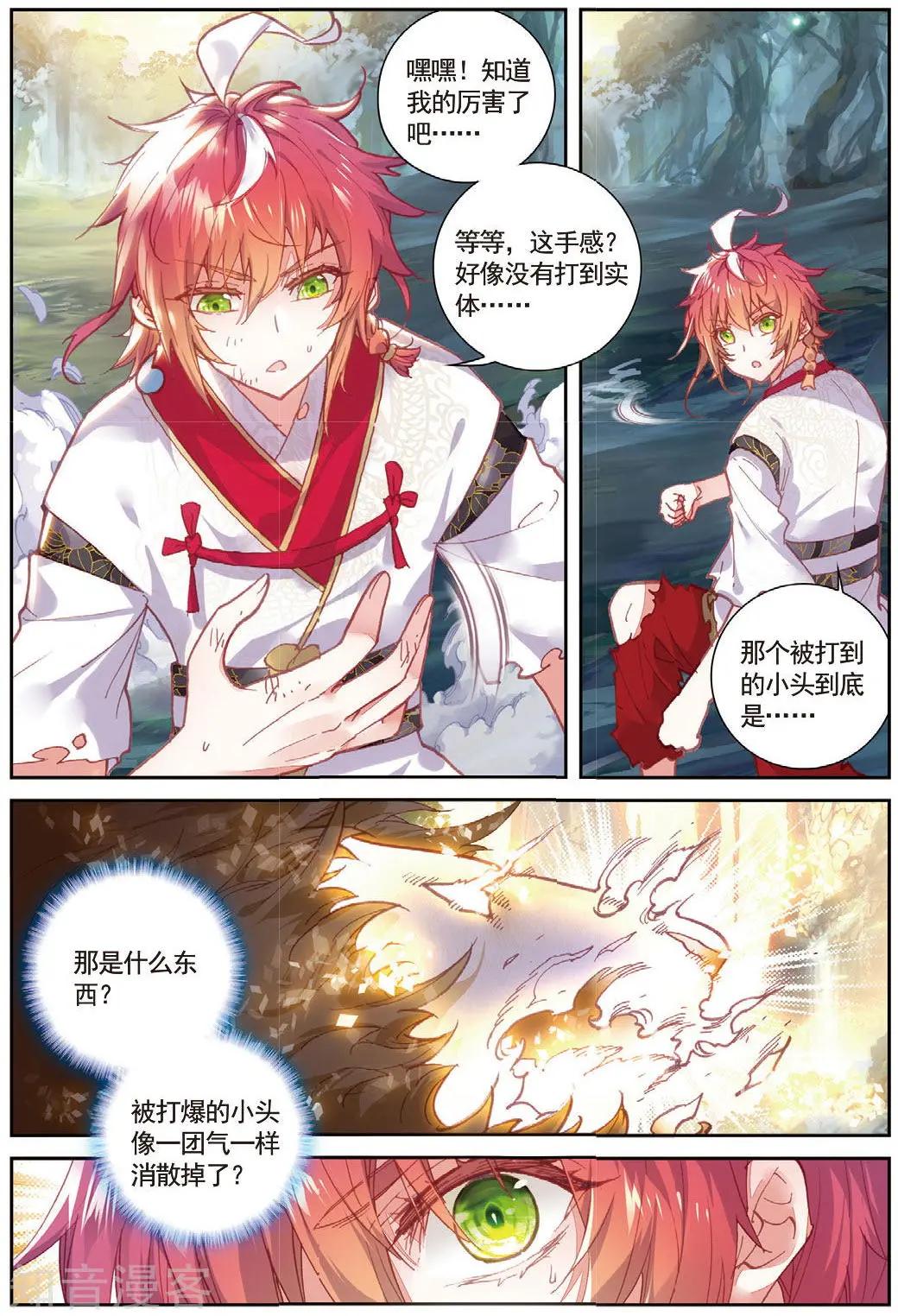 《完美世界PERFECTWORLD》第84话 永不为奴 第10页