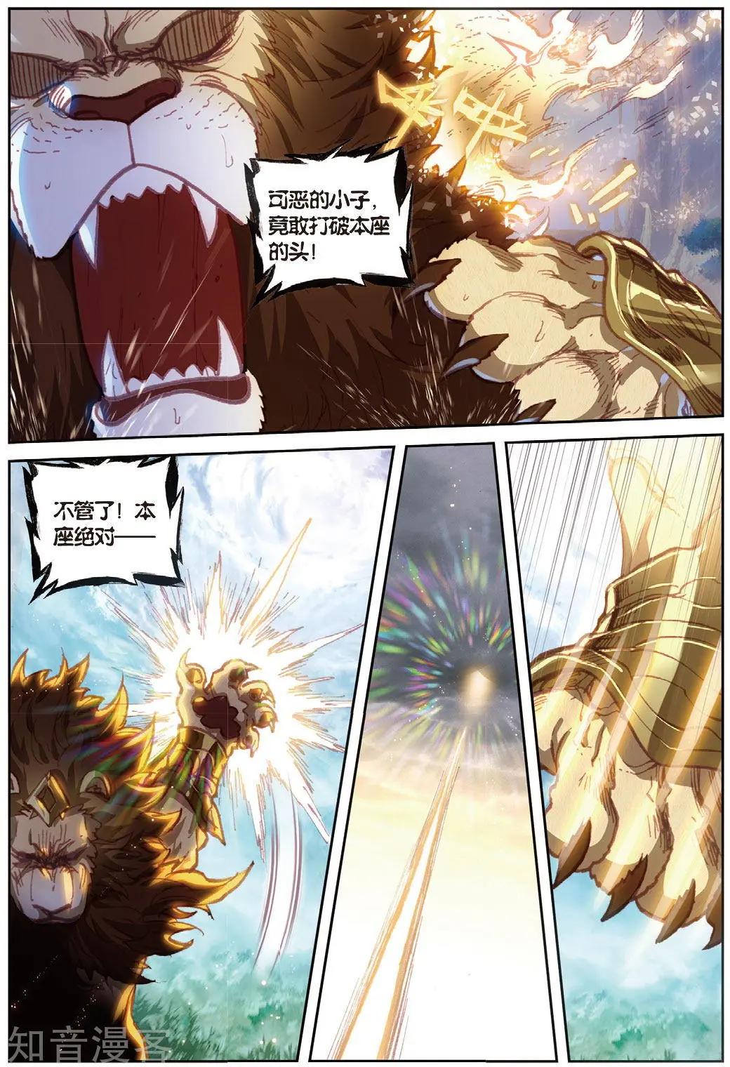 《完美世界PERFECTWORLD》第84话 永不为奴 第12页