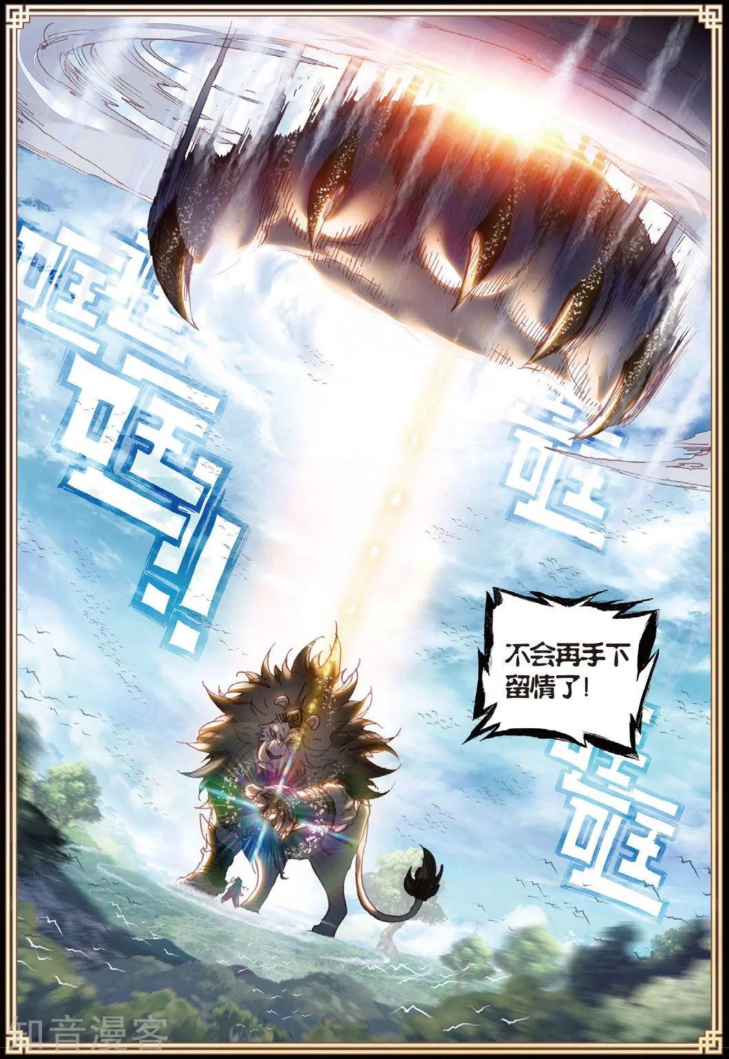 《完美世界PERFECTWORLD》第84话 永不为奴 第13页