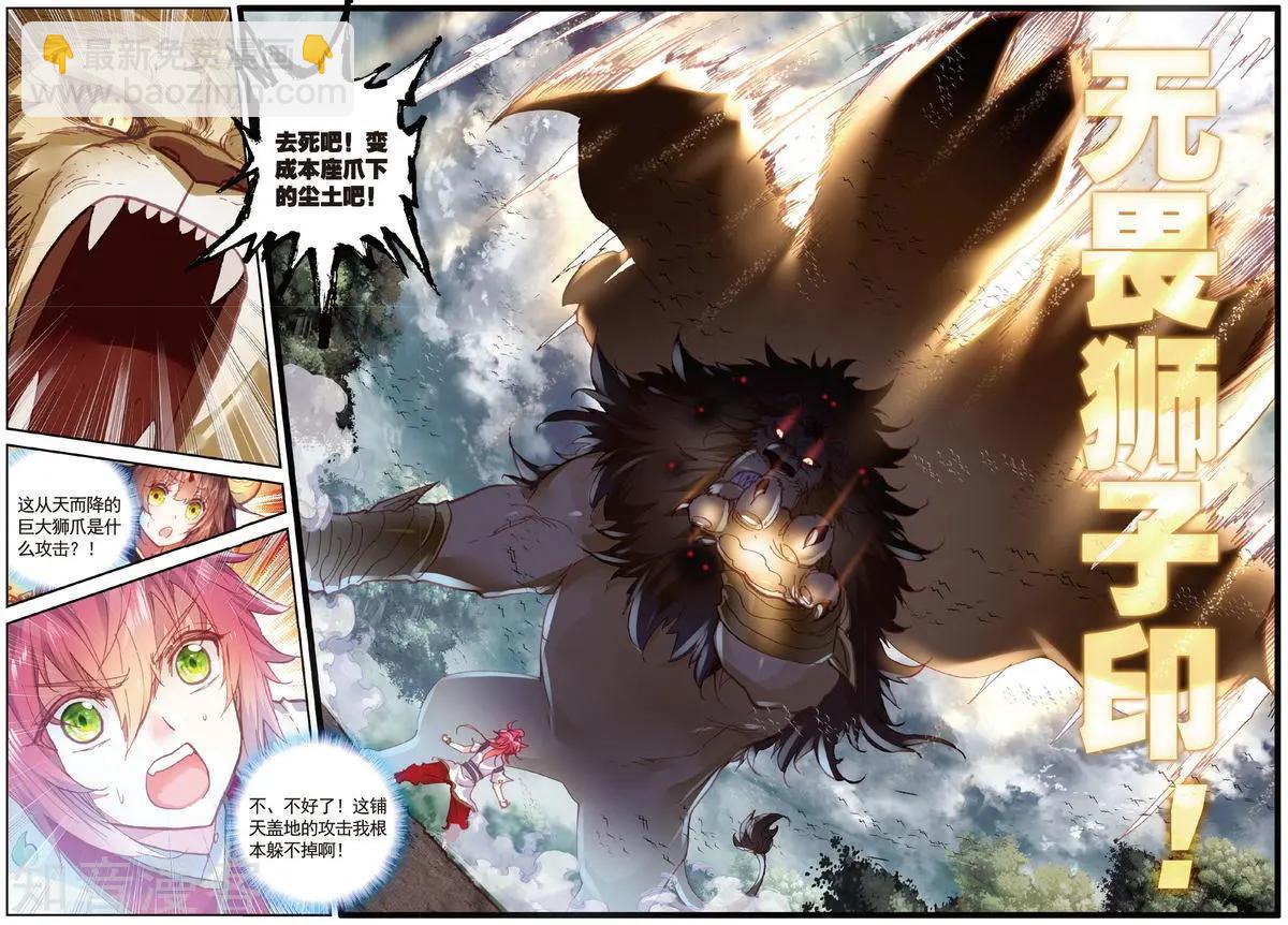 《完美世界PERFECTWORLD》第84话 永不为奴 第14页