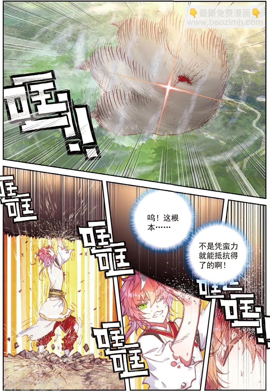 《完美世界PERFECTWORLD》第84话 永不为奴 第15页
