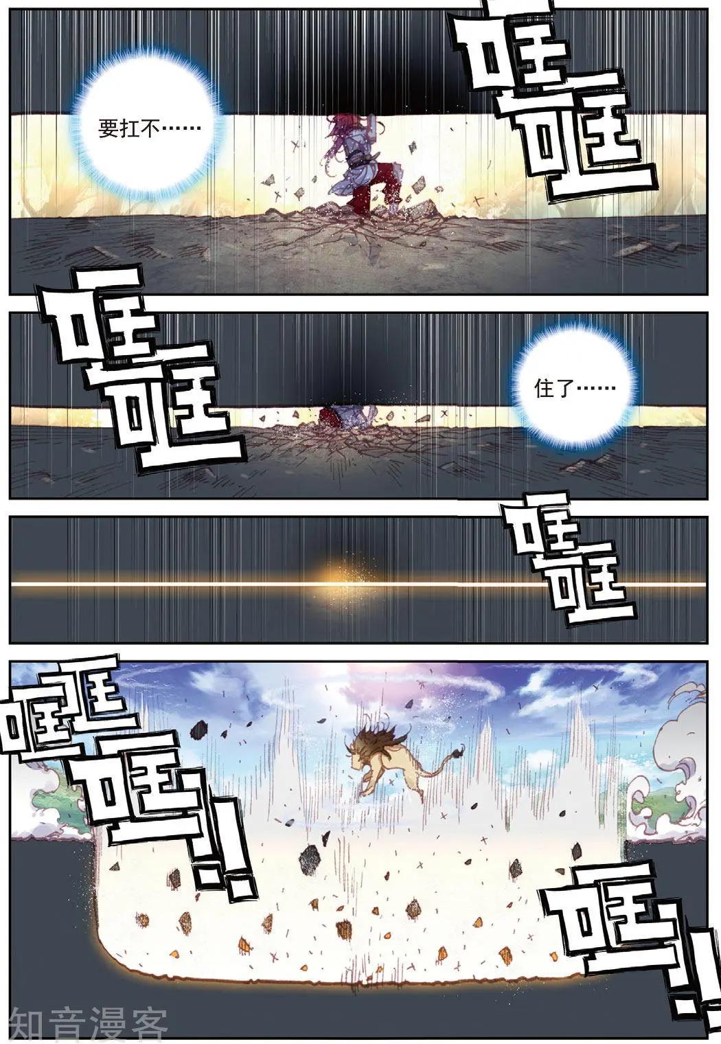 《完美世界PERFECTWORLD》第84话 永不为奴 第16页