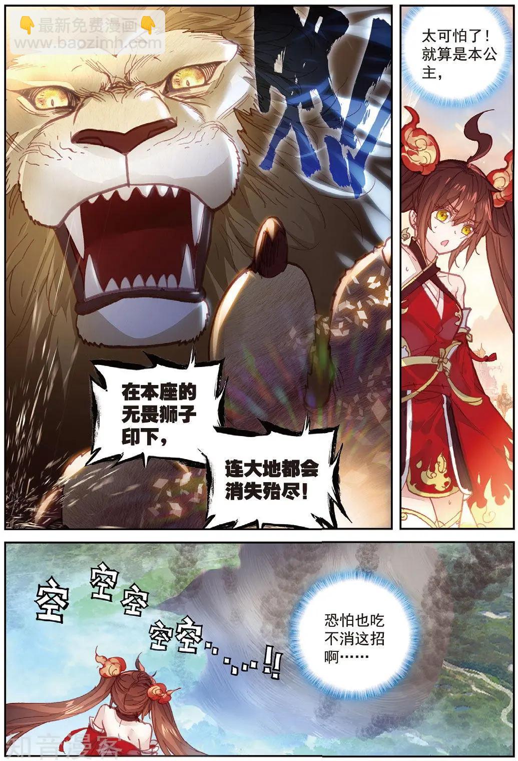 《完美世界PERFECTWORLD》第84话 永不为奴 第17页