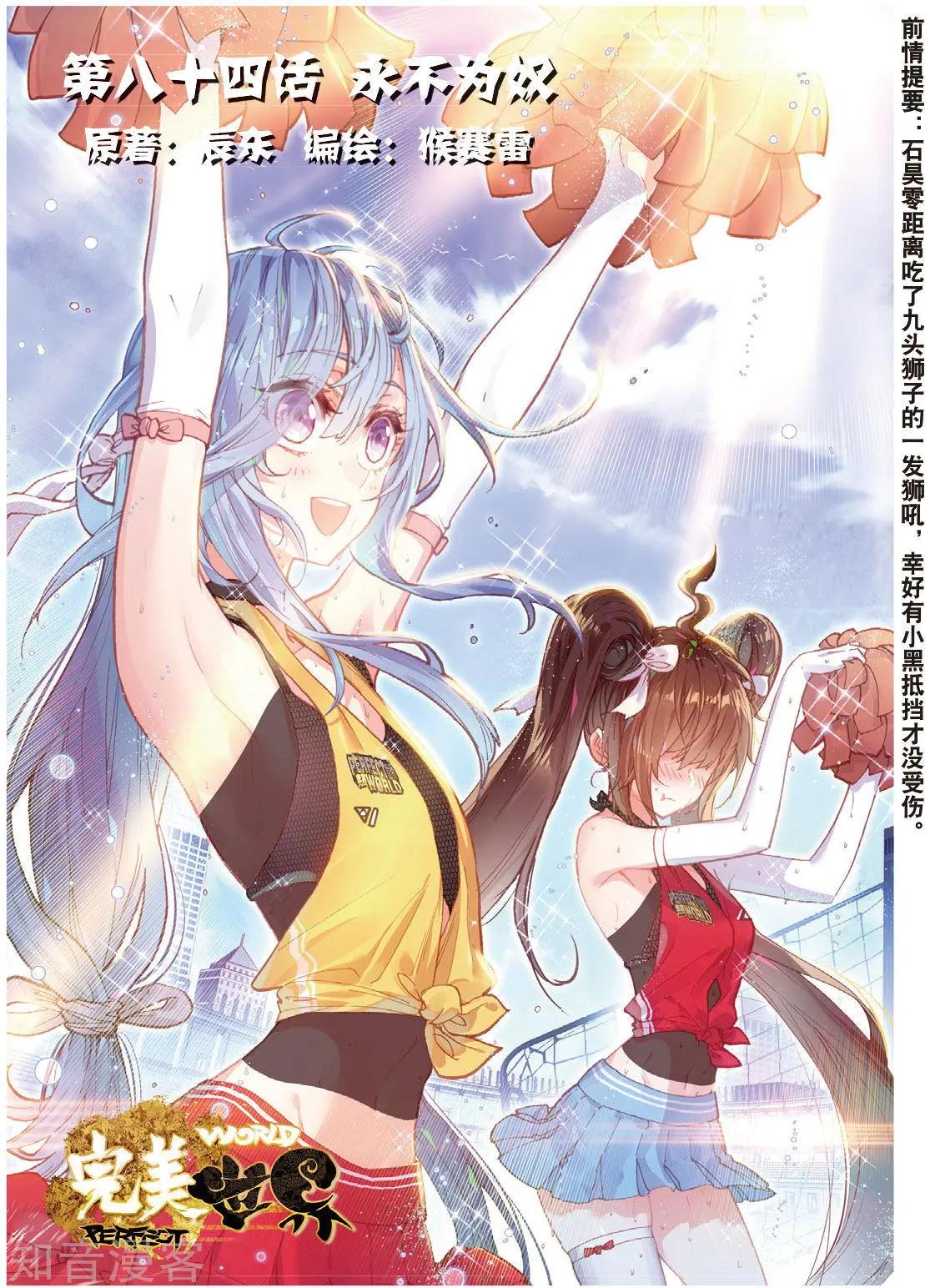 《完美世界PERFECTWORLD》第84话 永不为奴 第1页