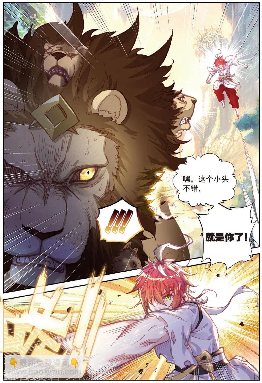 《完美世界PERFECTWORLD》第84话 永不为奴 第20页