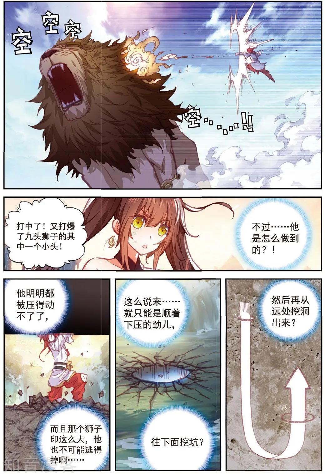 《完美世界PERFECTWORLD》第84话 永不为奴 第21页