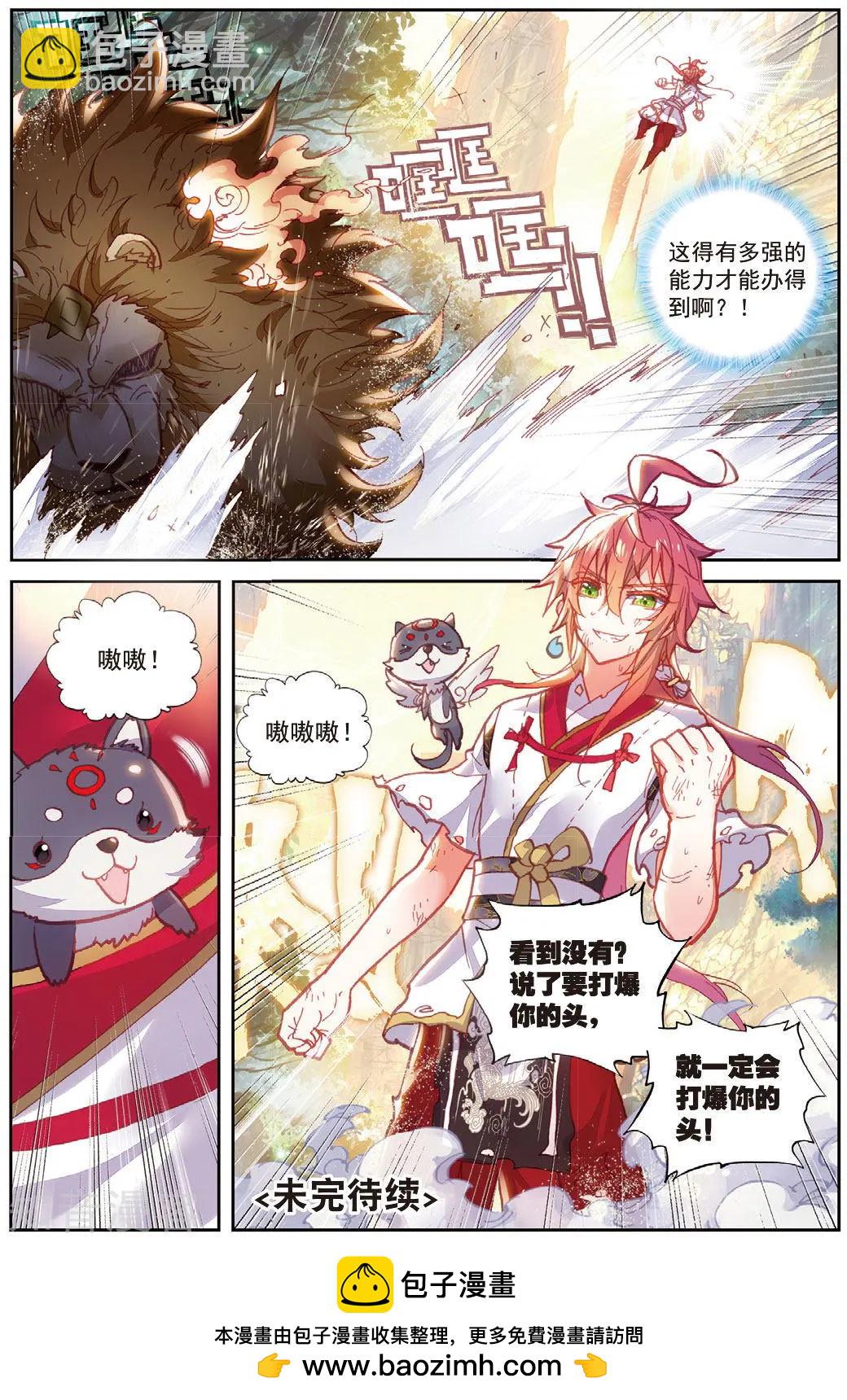 《完美世界PERFECTWORLD》第84话 永不为奴 第22页