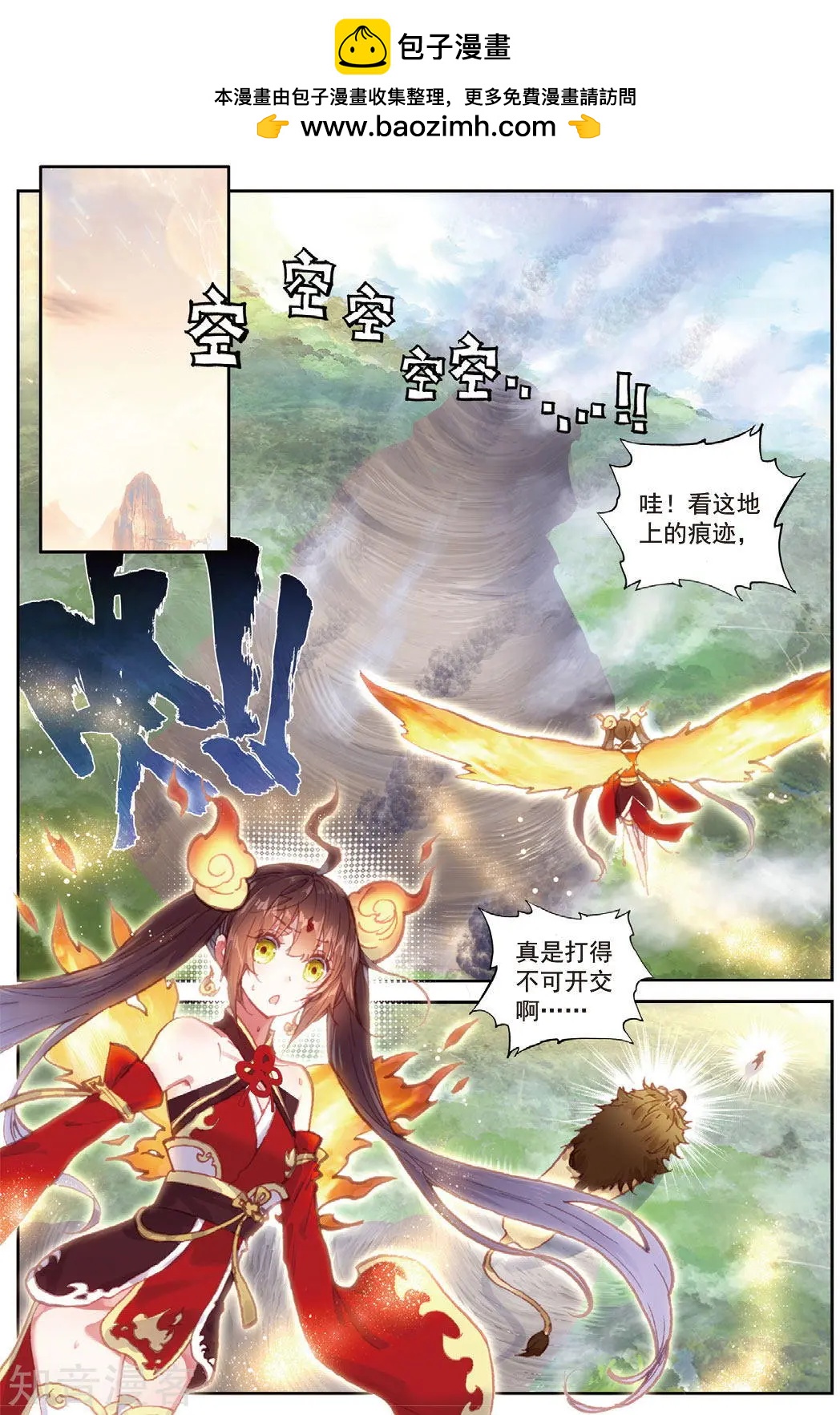 《完美世界PERFECTWORLD》第84话 永不为奴 第2页
