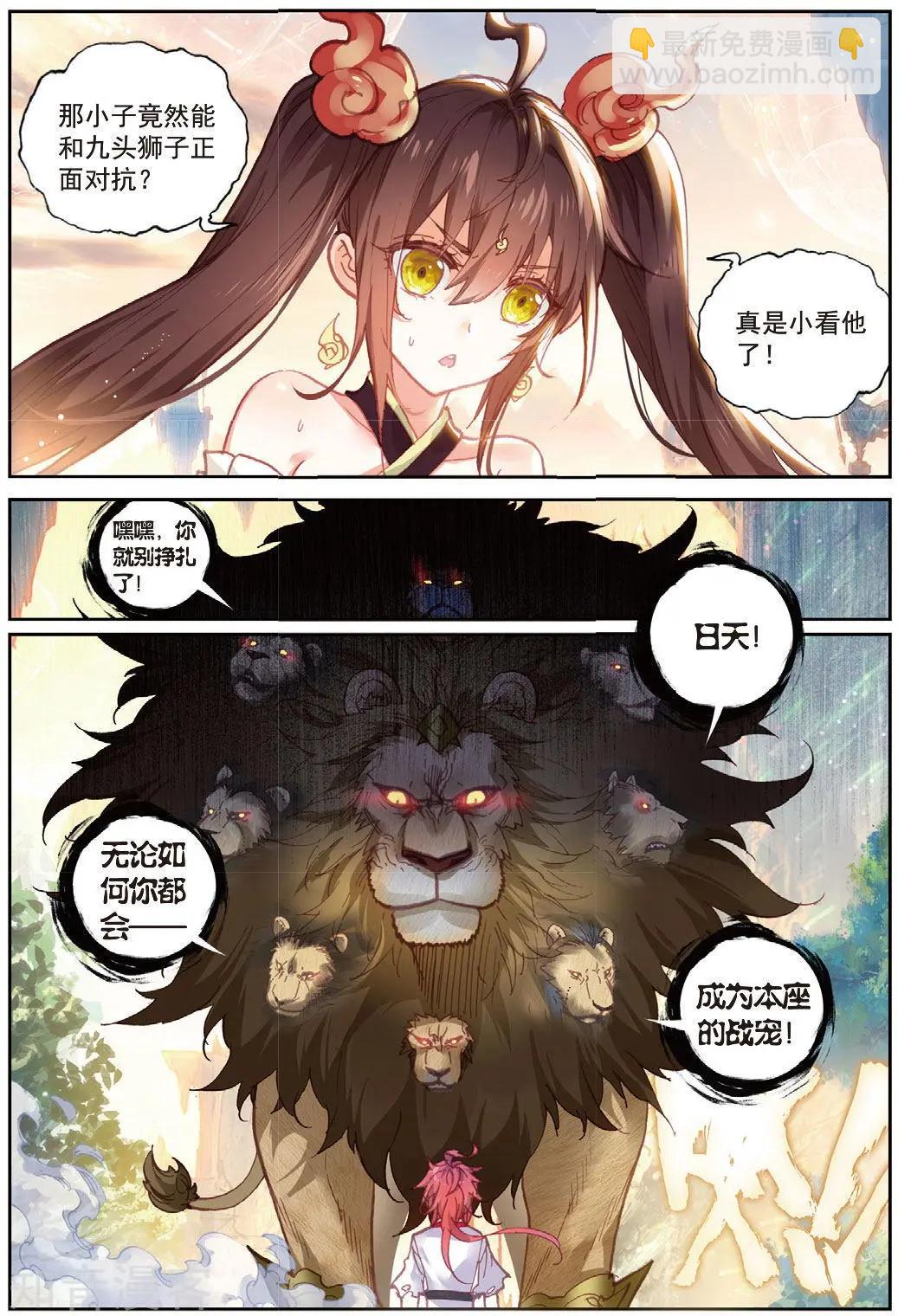 《完美世界PERFECTWORLD》第84话 永不为奴 第4页