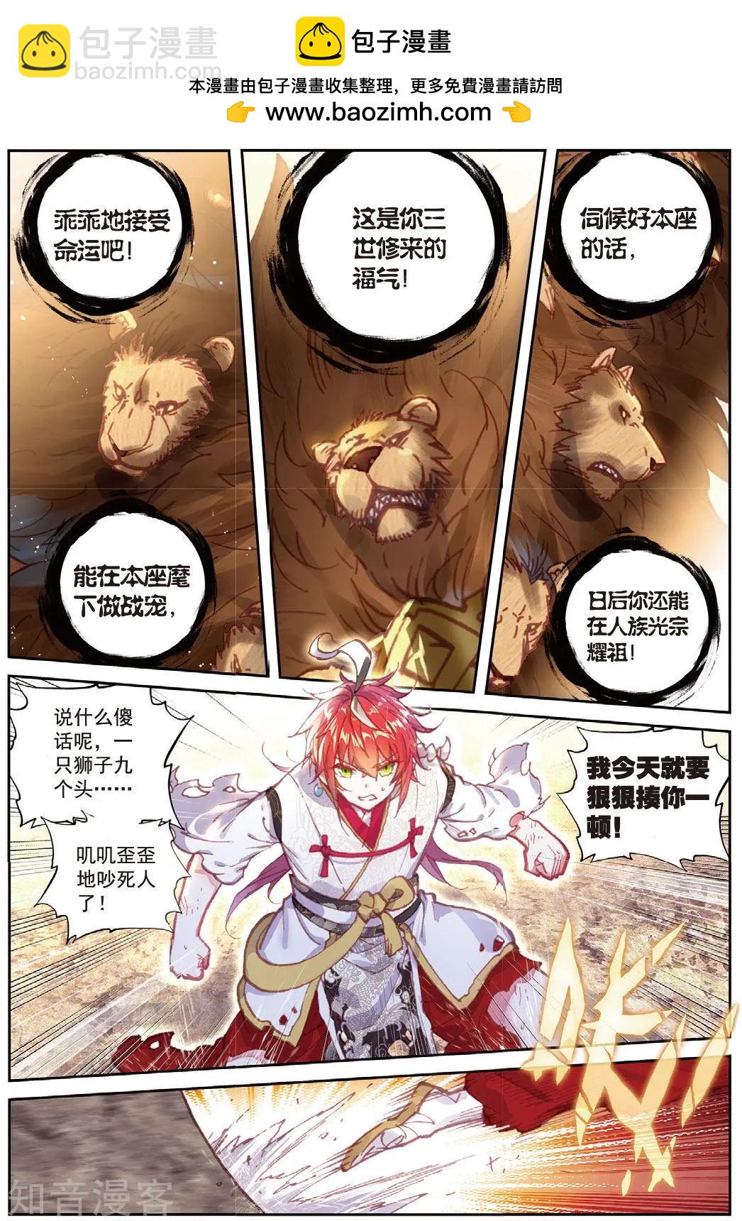 《完美世界PERFECTWORLD》第84话 永不为奴 第5页