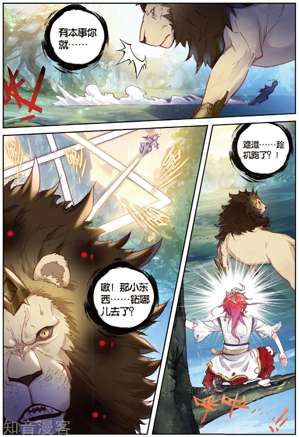 《完美世界PERFECTWORLD》第84话 永不为奴 第6页