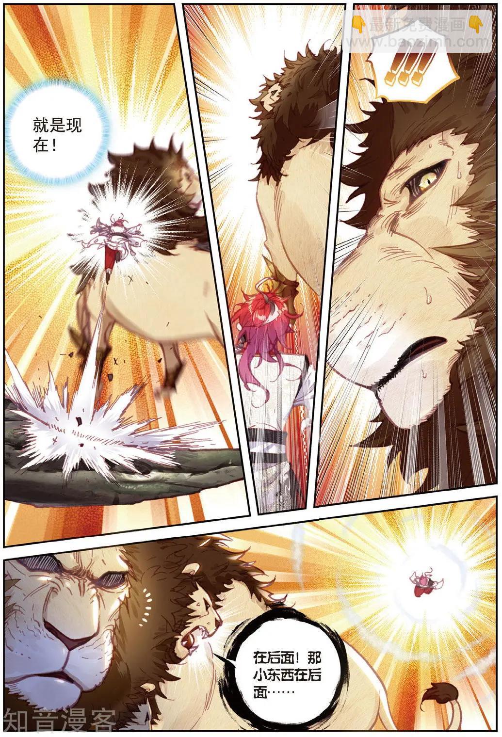 《完美世界PERFECTWORLD》第84话 永不为奴 第7页