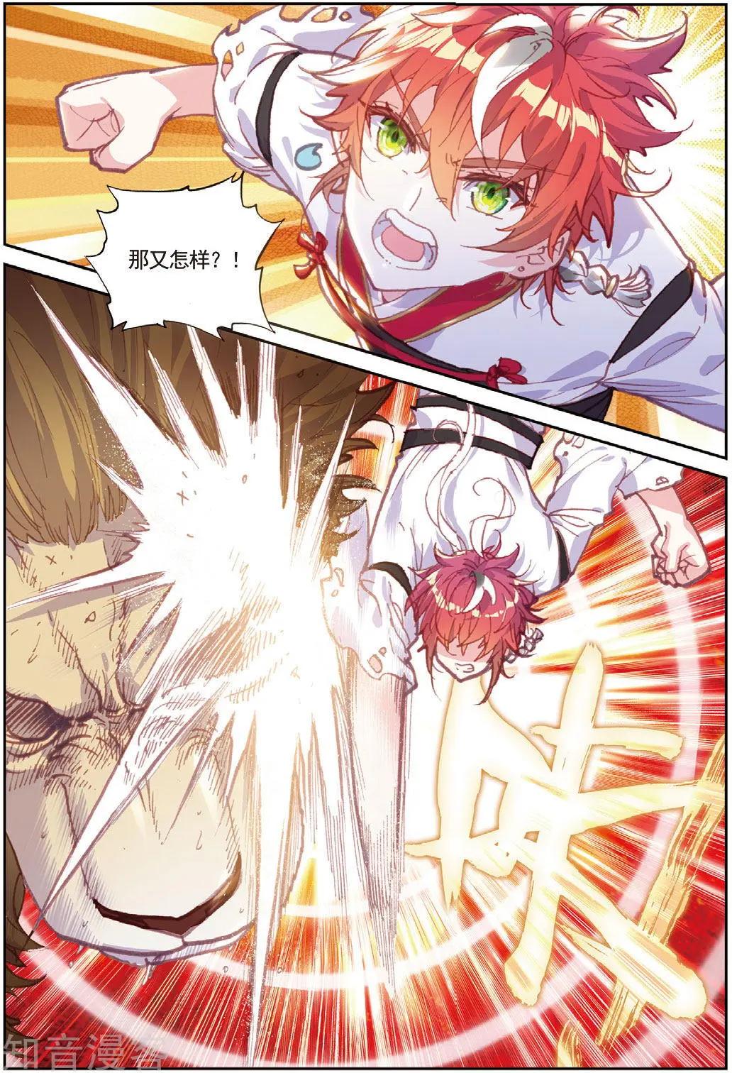 《完美世界PERFECTWORLD》第84话 永不为奴 第8页