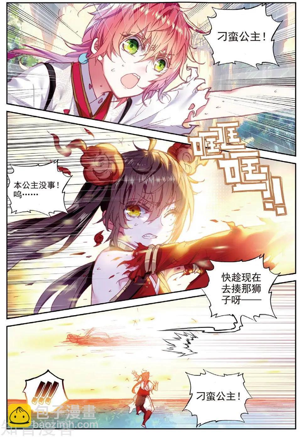 《完美世界PERFECTWORLD》第85话 九头狮吼 第11页