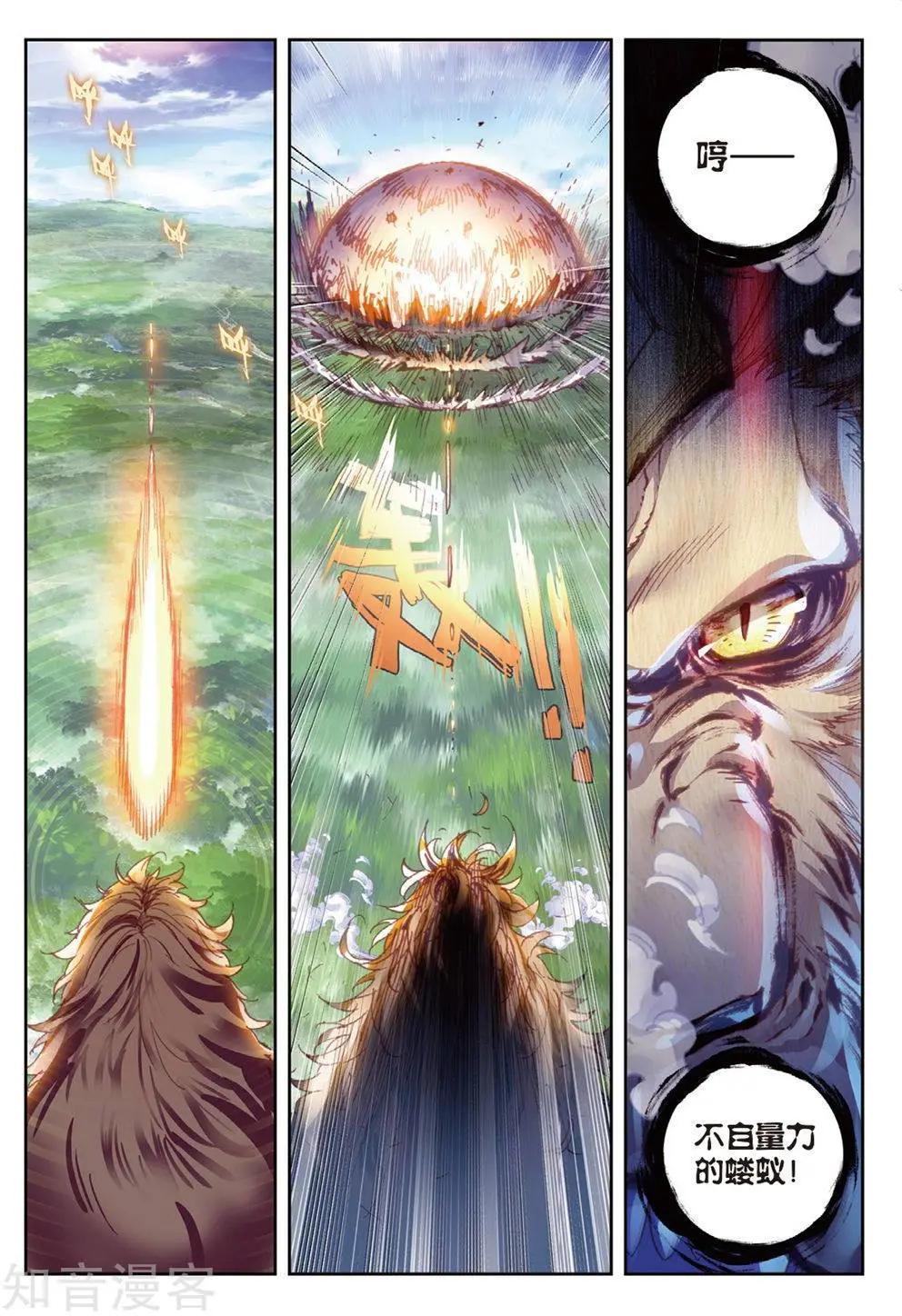 《完美世界PERFECTWORLD》第85话 九头狮吼 第12页