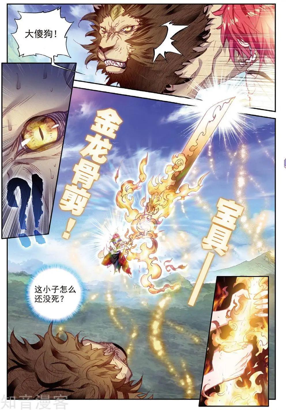 《完美世界PERFECTWORLD》第85话 九头狮吼 第13页