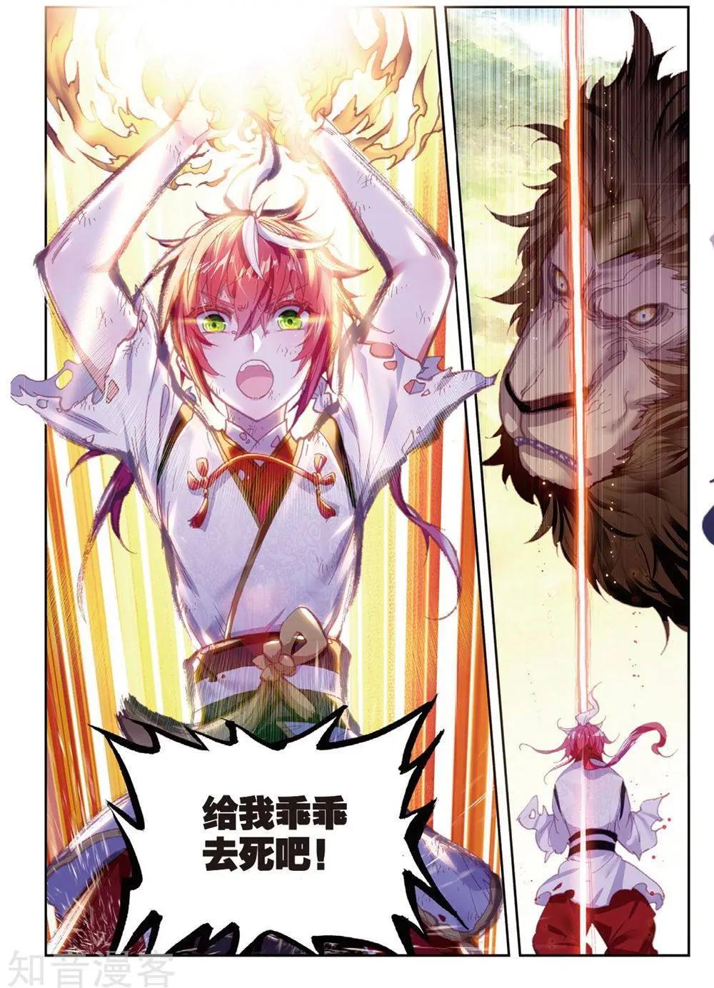 《完美世界PERFECTWORLD》第85话 九头狮吼 第14页