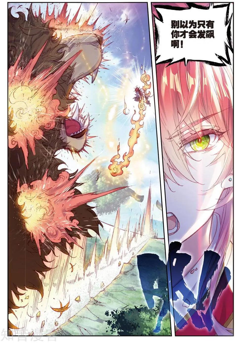 《完美世界PERFECTWORLD》第85话 九头狮吼 第15页